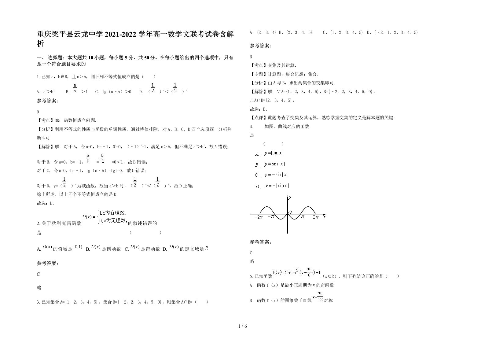 重庆梁平县云龙中学2021-2022学年高一数学文联考试卷含解析