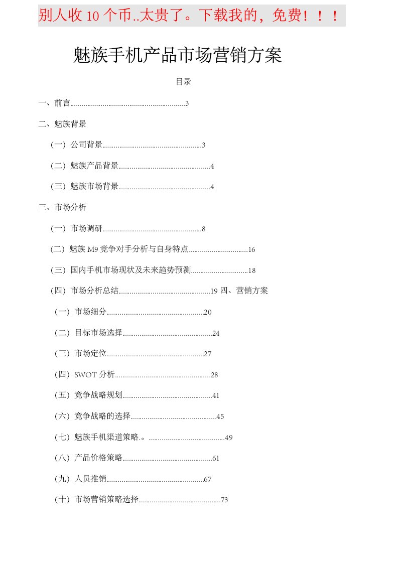 魅族营销策划书