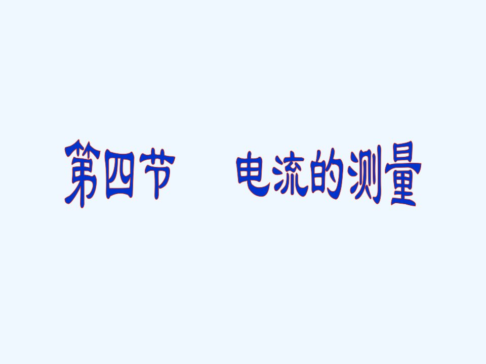 九年级物理全册