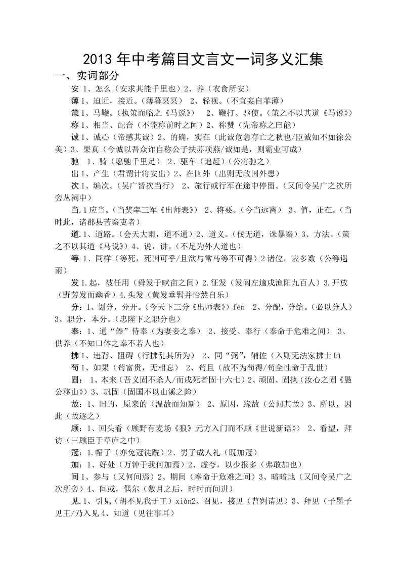 2013中考文言文一词多义