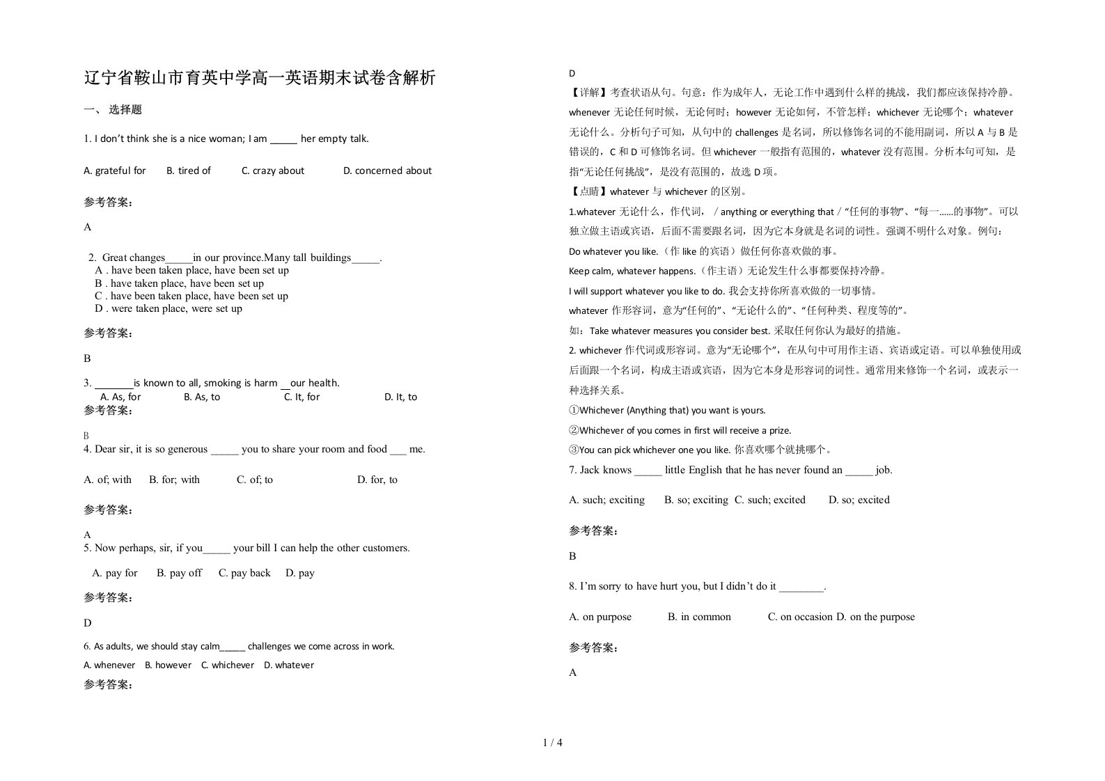 辽宁省鞍山市育英中学高一英语期末试卷含解析