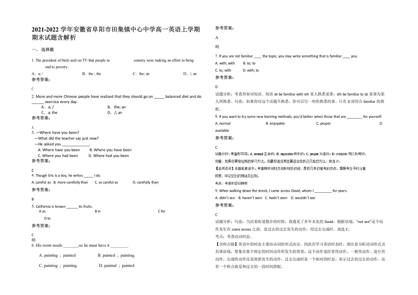 2021-2022学年安徽省阜阳市田集镇中心中学高一英语上学期期末试题含解析