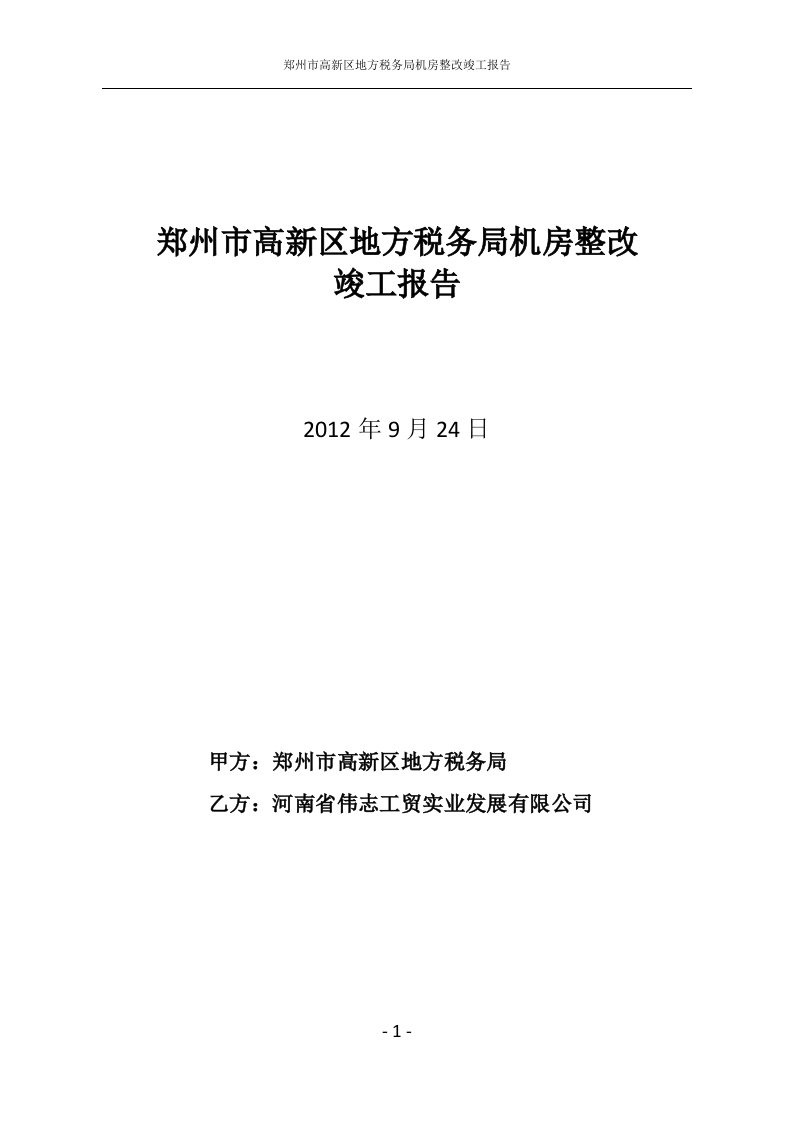 机房建设验收报告