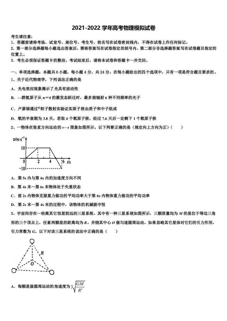 2022年陕西省汉中中学高三二诊模拟考试物理试卷含解析