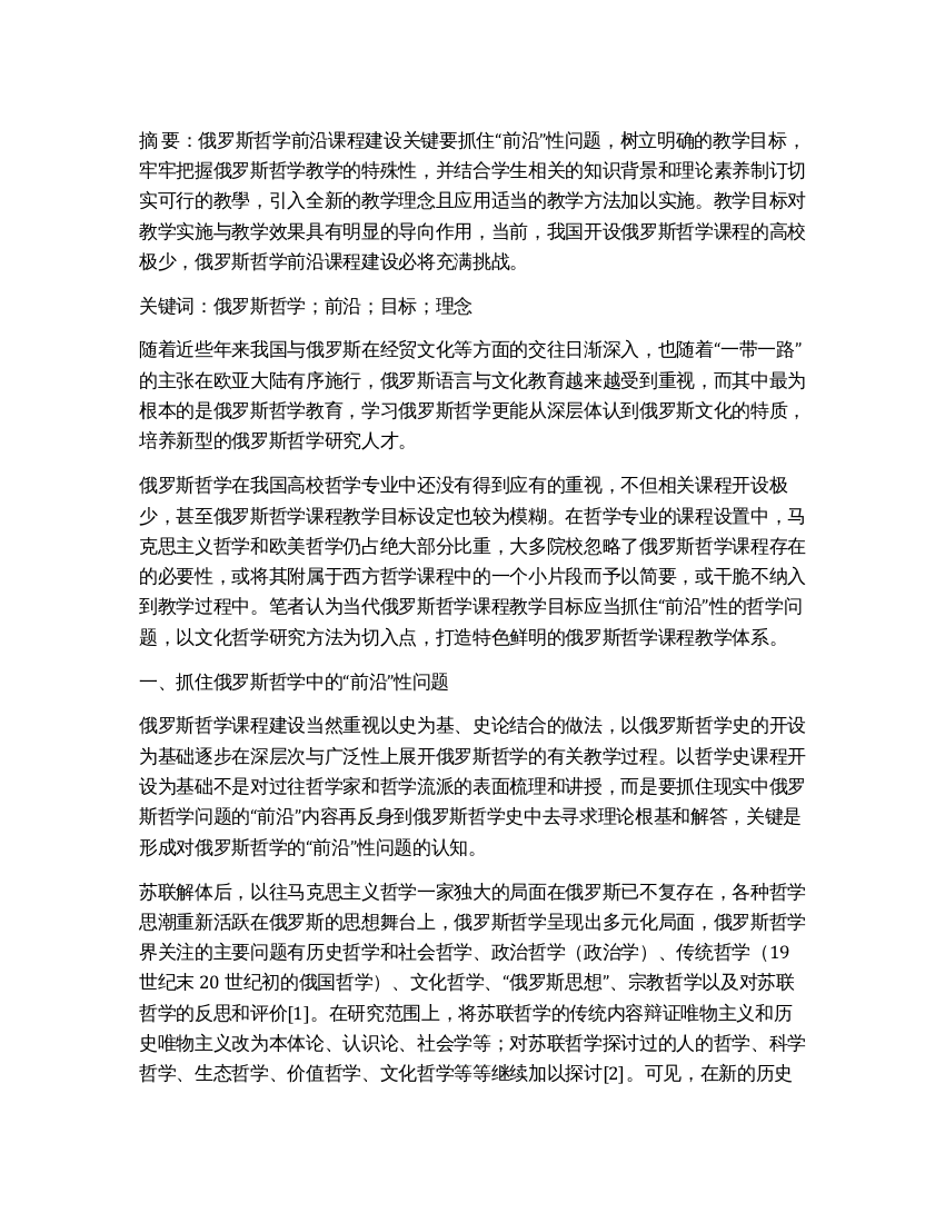 当代俄罗斯哲学前沿课程教学目标探析