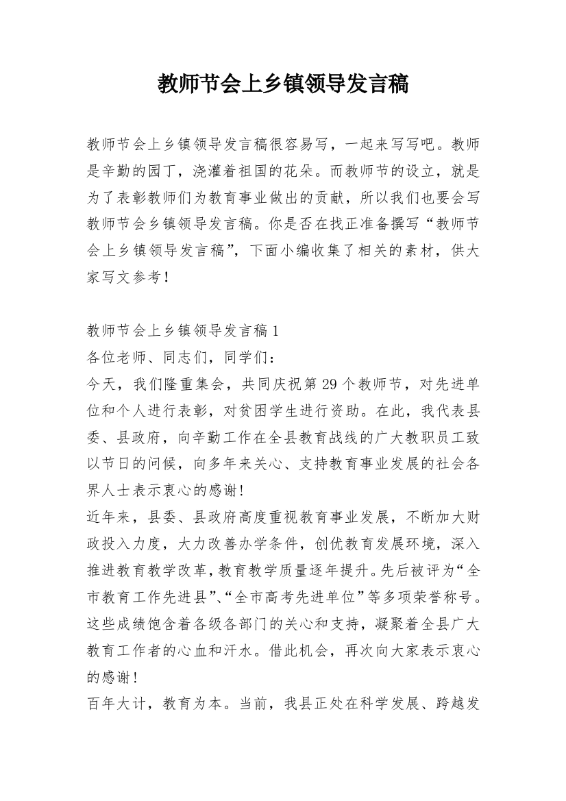 教师节会上乡镇领导发言稿