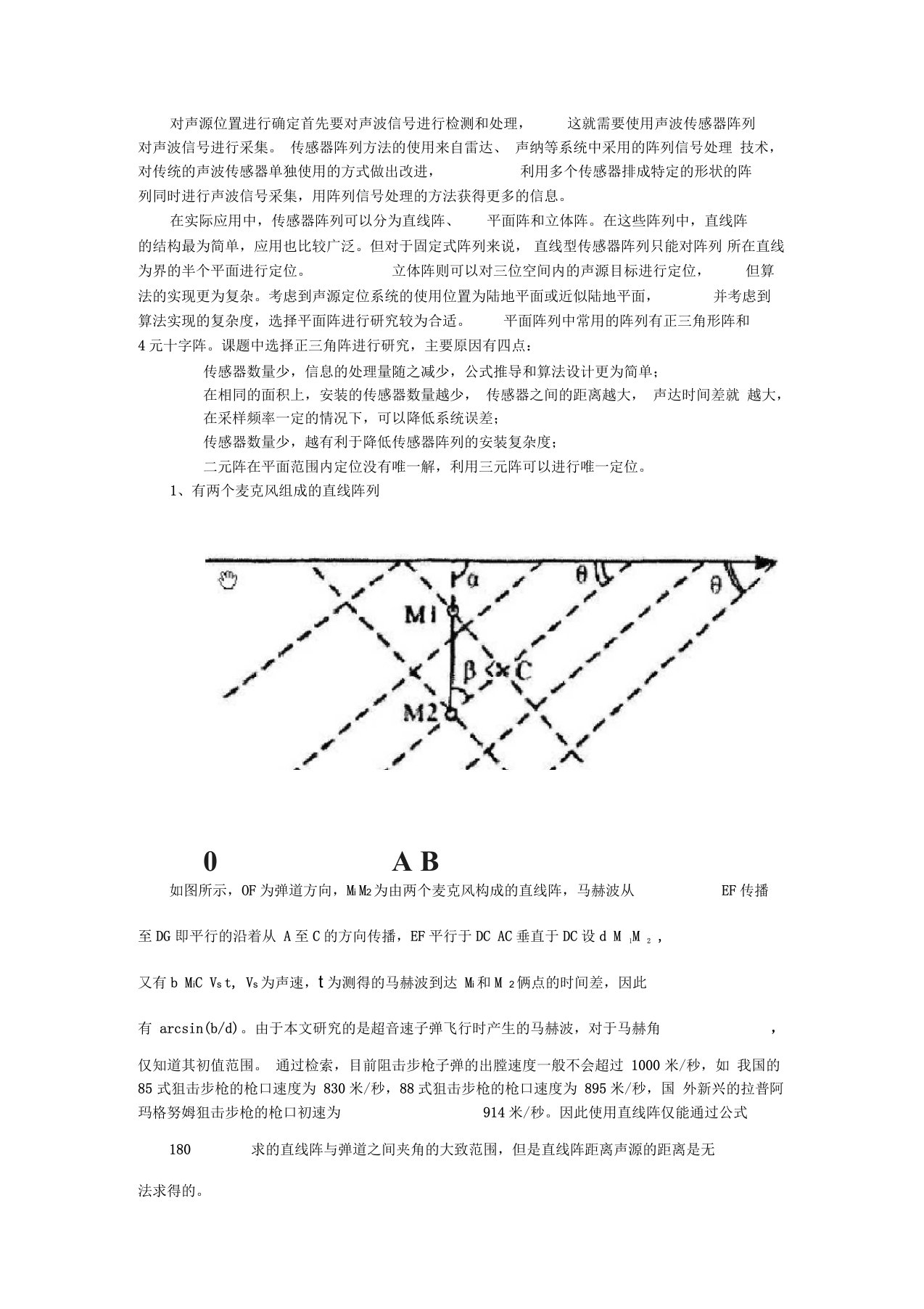 传声器阵列的选择