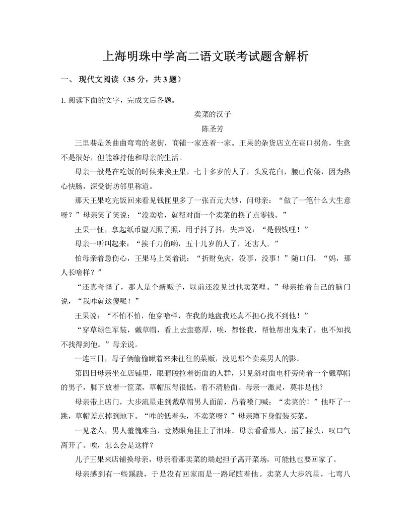 上海明珠中学高二语文联考试题含解析