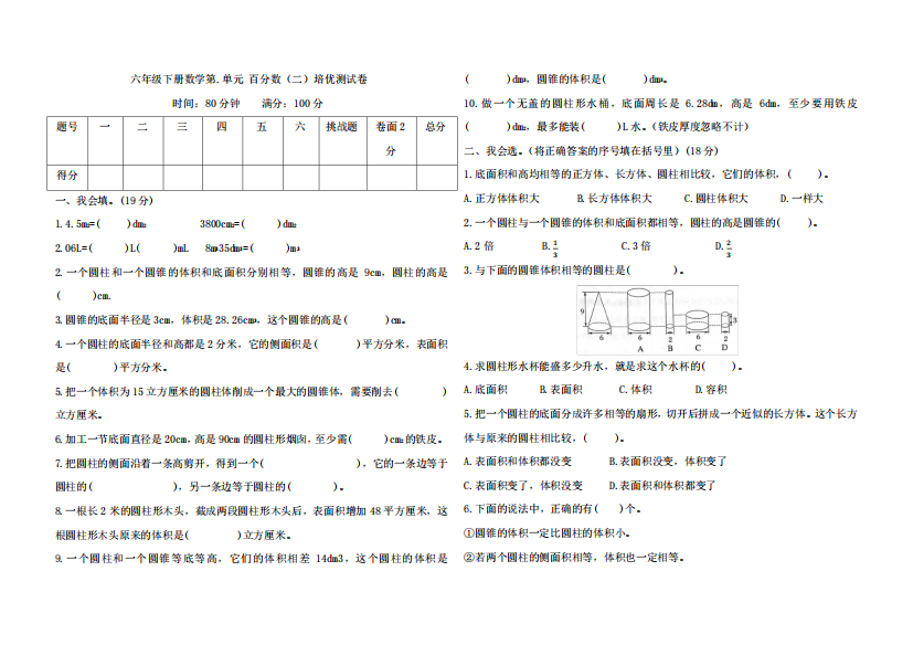 六年级下册数学第3单元培优测试卷(含答案)