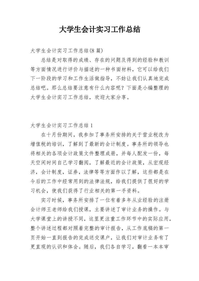 大学生会计实习工作总结_6