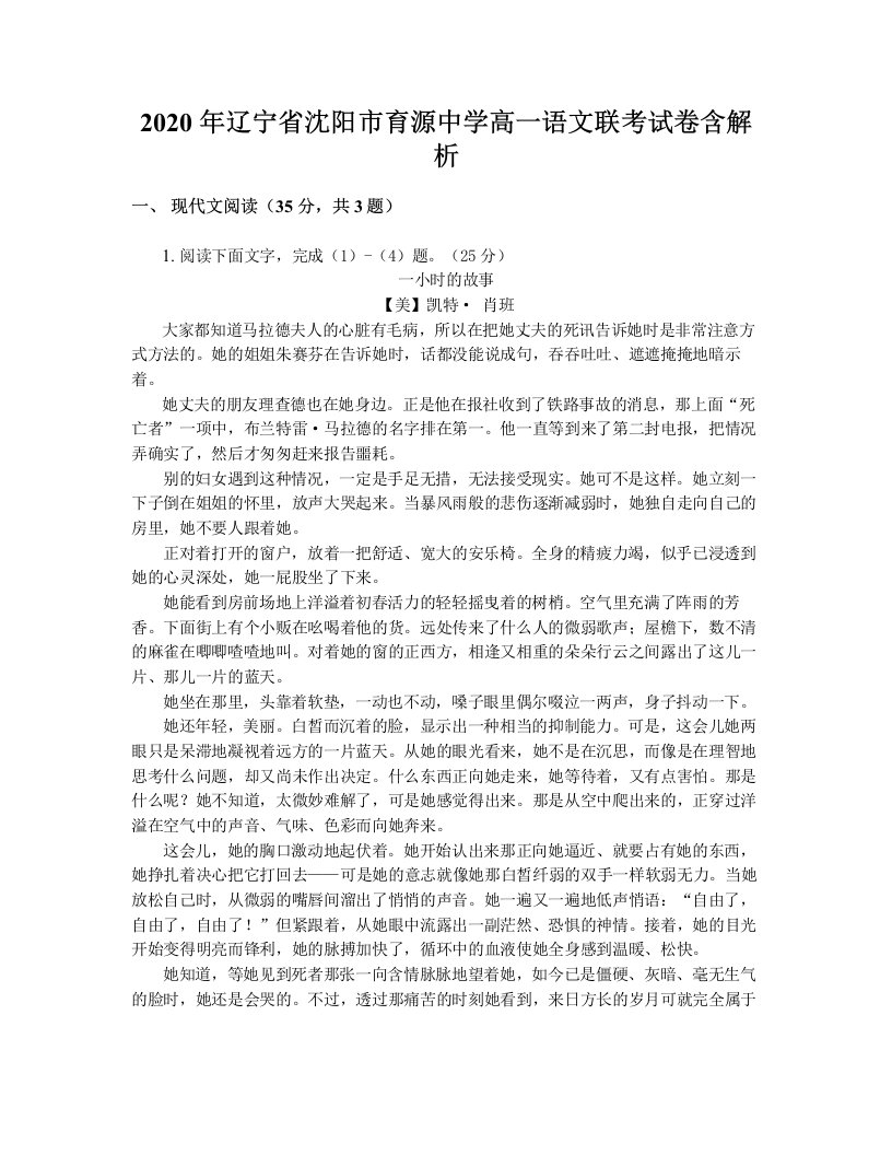 2020年辽宁省沈阳市育源中学高一语文联考试卷含解析