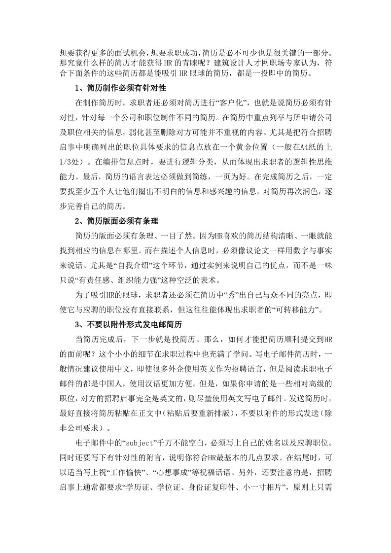 建筑设计人才网这样的简历一投即中