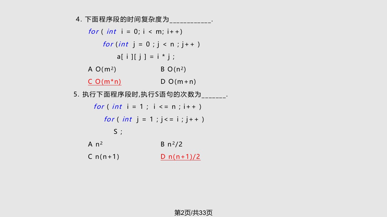 数据结构第二主编殷人昆课后答案