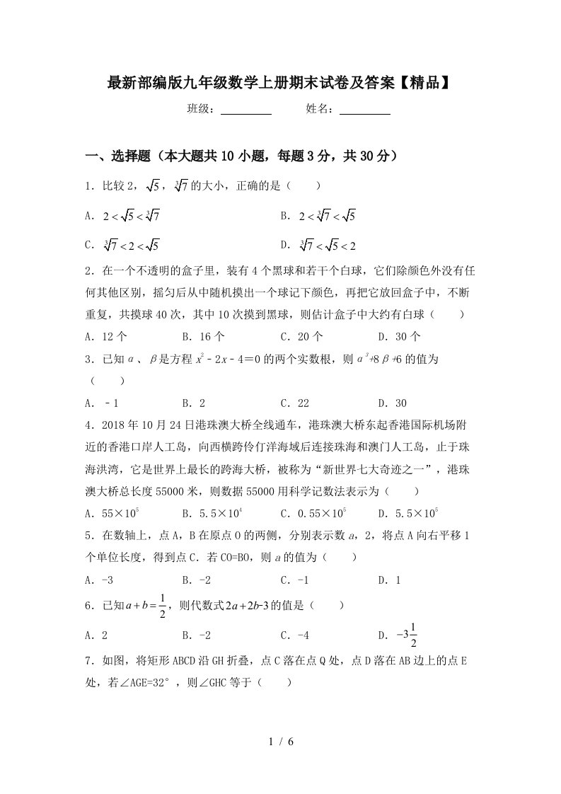 最新部编版九年级数学上册期末试卷及答案【精品】