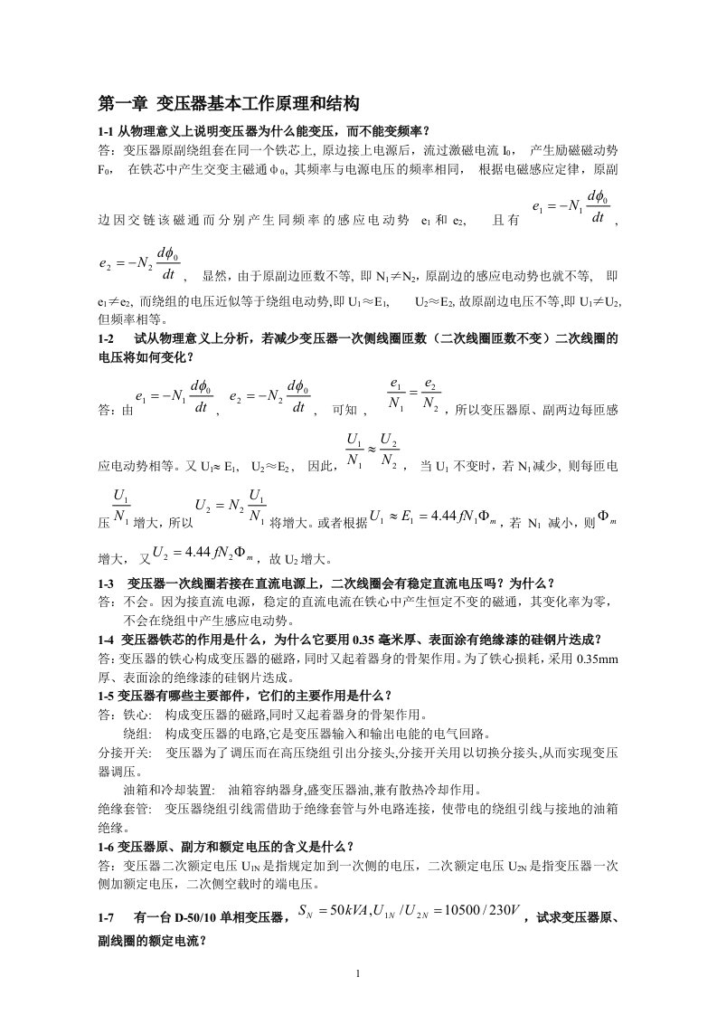 电机学教材