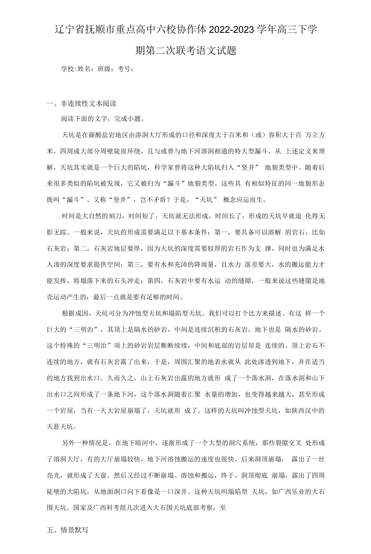 辽宁省抚顺市重点高中六校协作体2022-2023学年高三下学期第二次联考语文试题