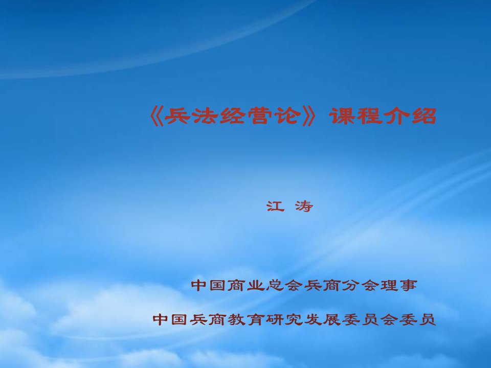 军民融合之兵法经营论