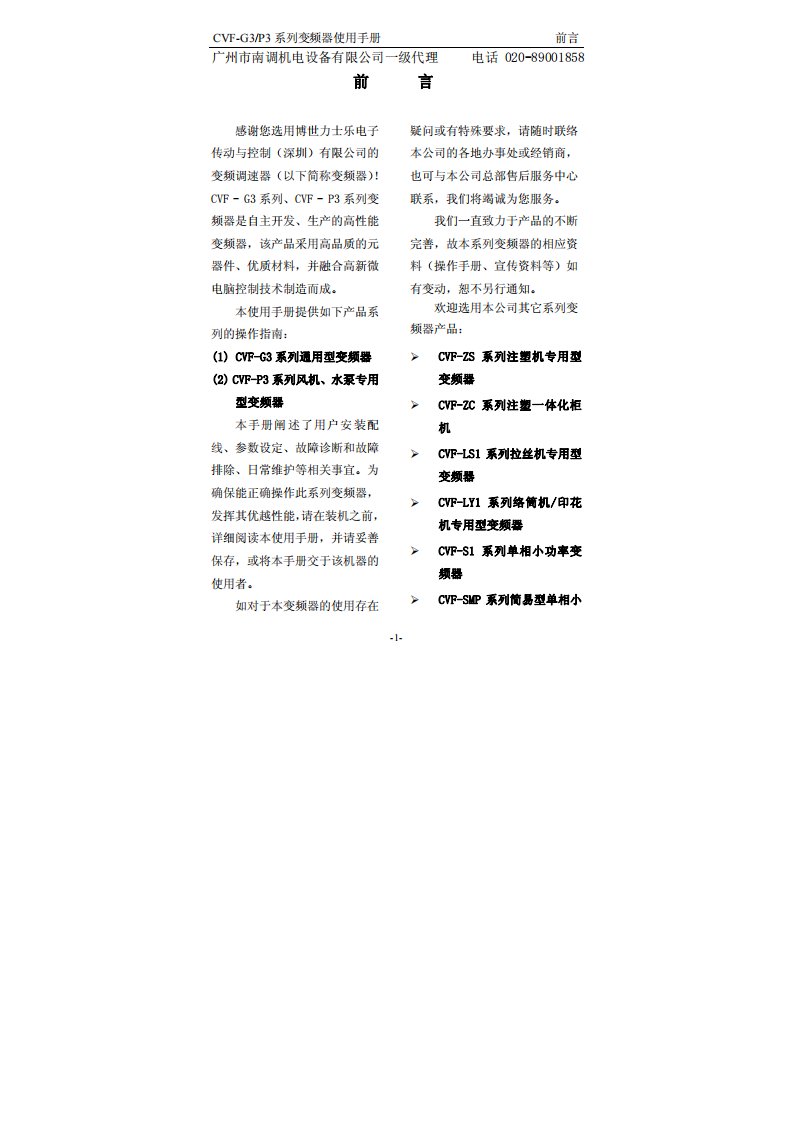 《博世力士乐cvf-p3变频器说明书》.pdf