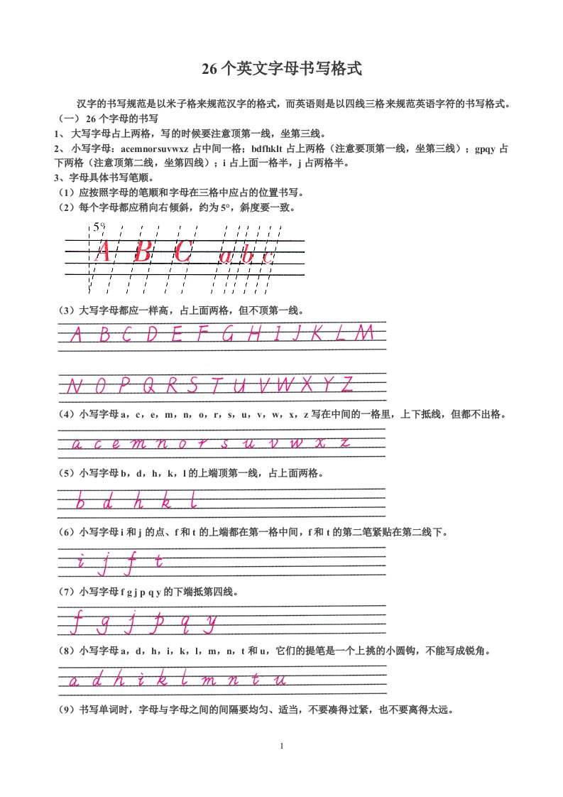 26个字母书写格式