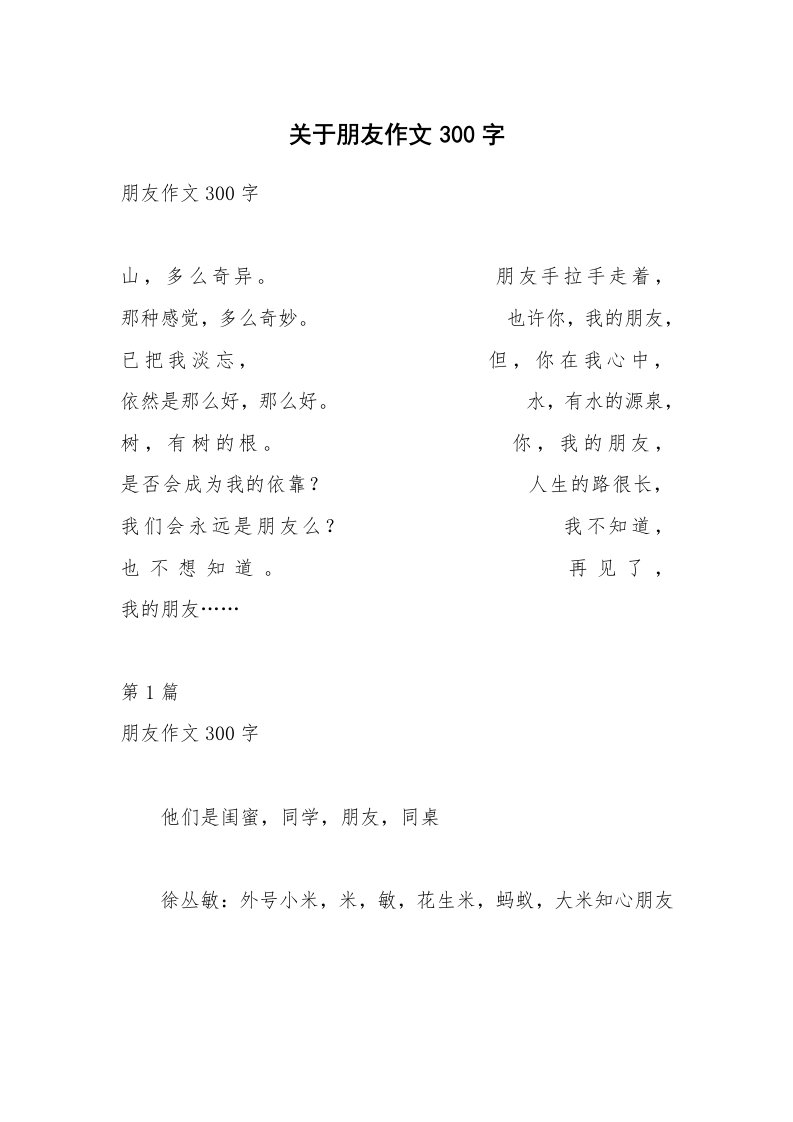 关于朋友作文300字_3