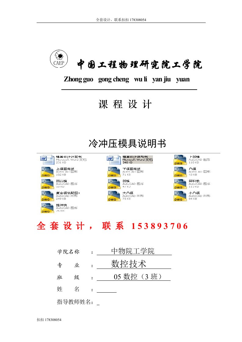 冷冲压模具课程设计-冲孔落料复合模设计