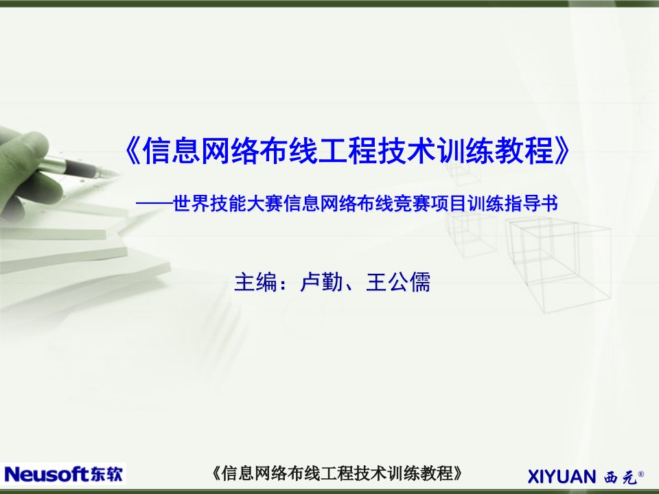 单元三计算机网络系统基础知识ppt课件