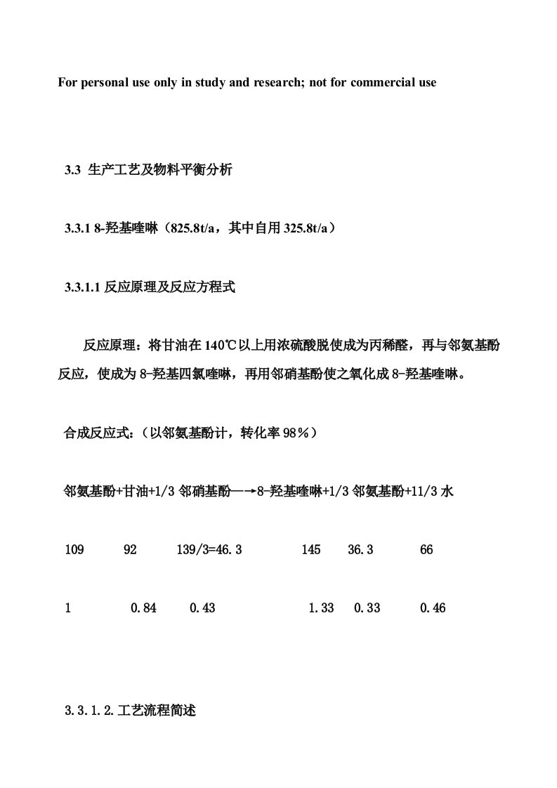 8-羟基喹啉工艺流程精选资料