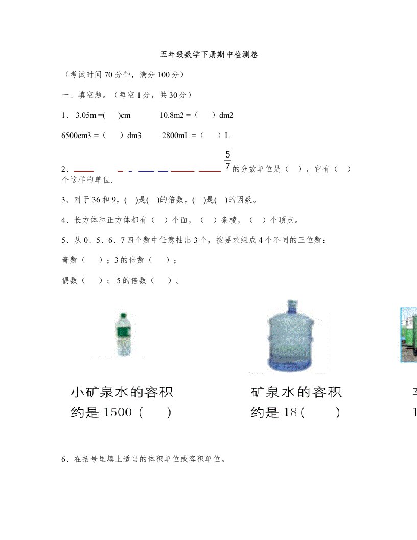 2021年人教版小学五年级数学下册期中检测试卷(最佳本)