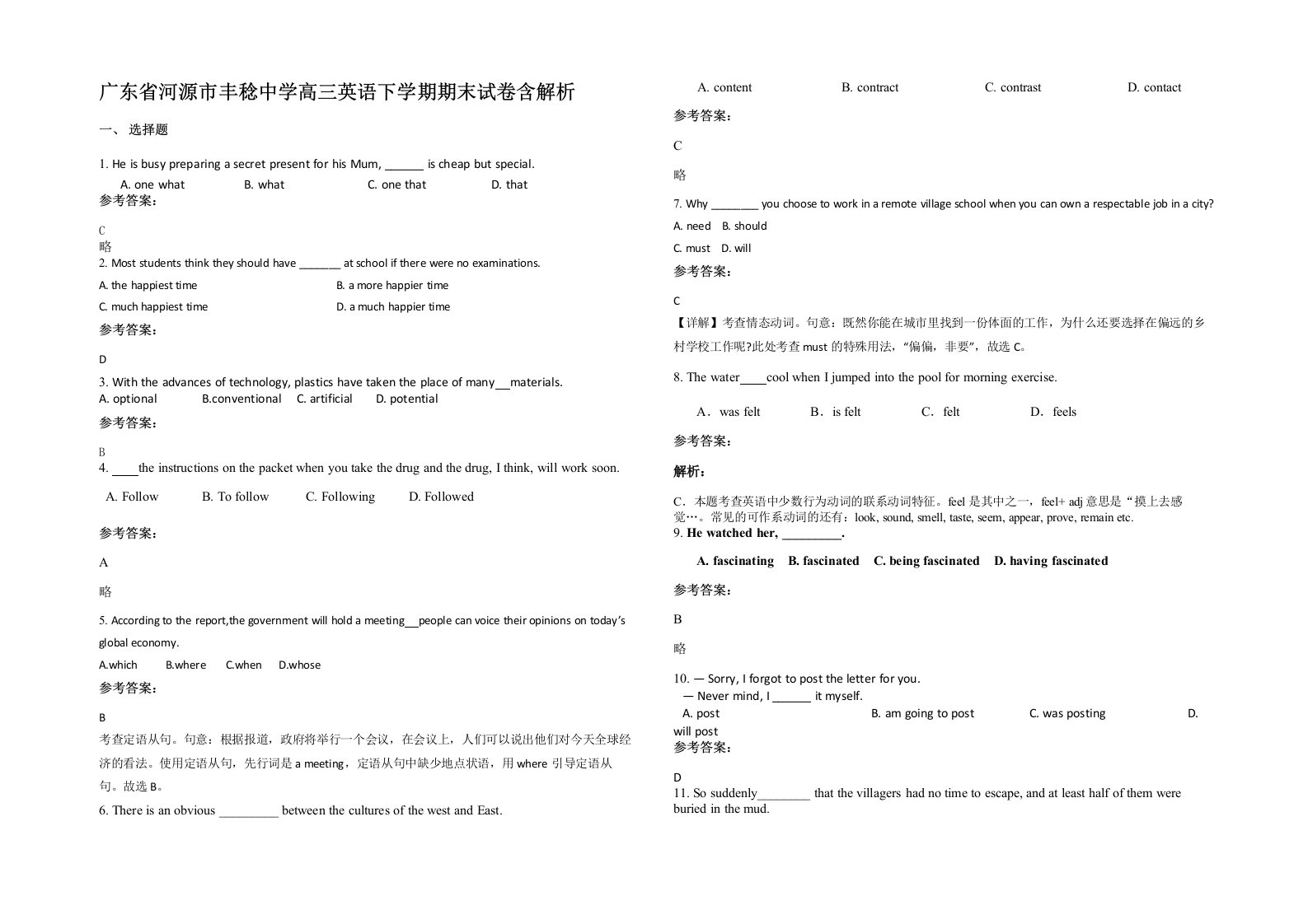 广东省河源市丰稔中学高三英语下学期期末试卷含解析