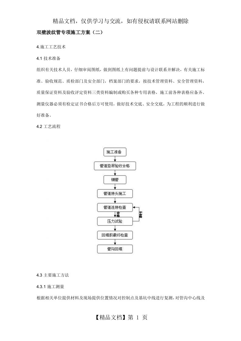 HDPE双壁波纹管专项施工方案