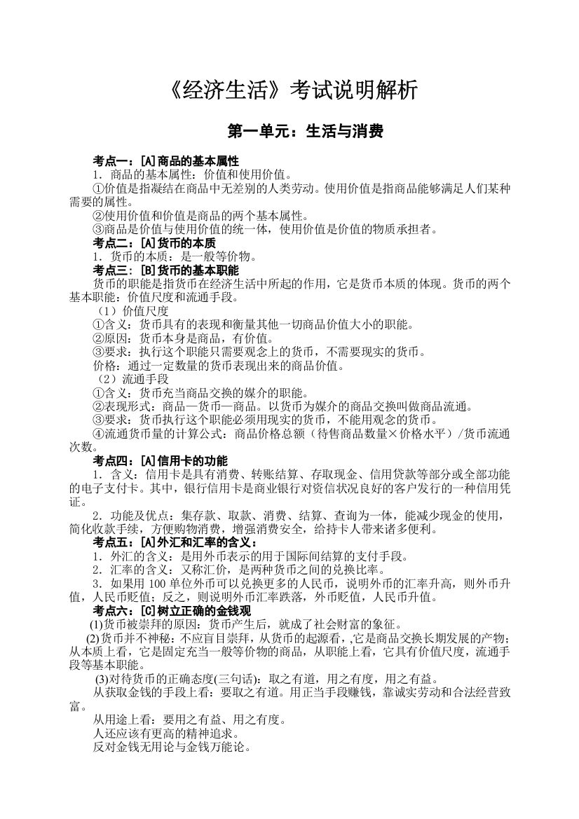 政治学业水平测试最新知识点整理