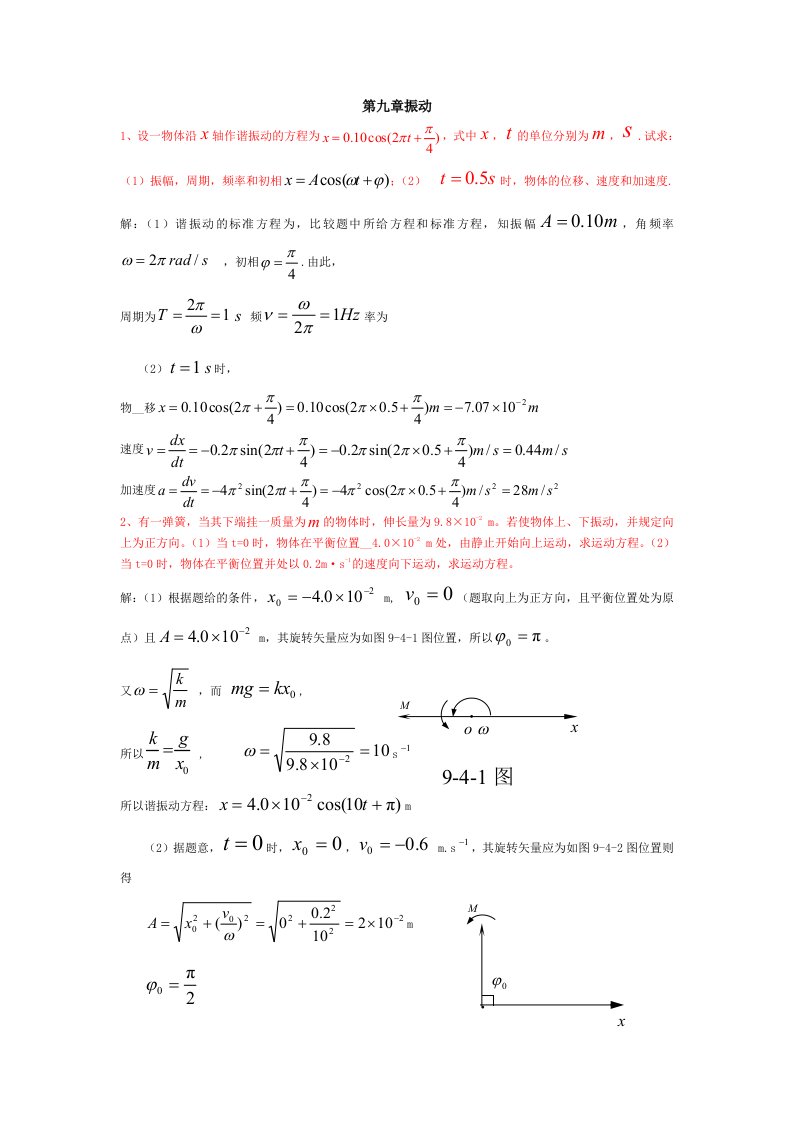 大学物理物理学下册马文蔚第五版答案