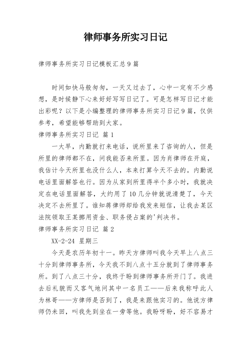 律师事务所实习日记_170