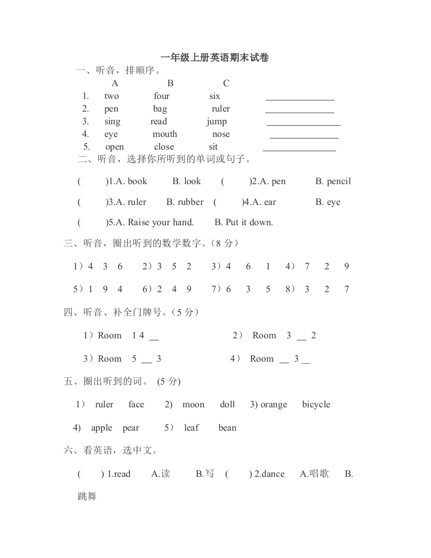 英语一年级上册英语期末考试