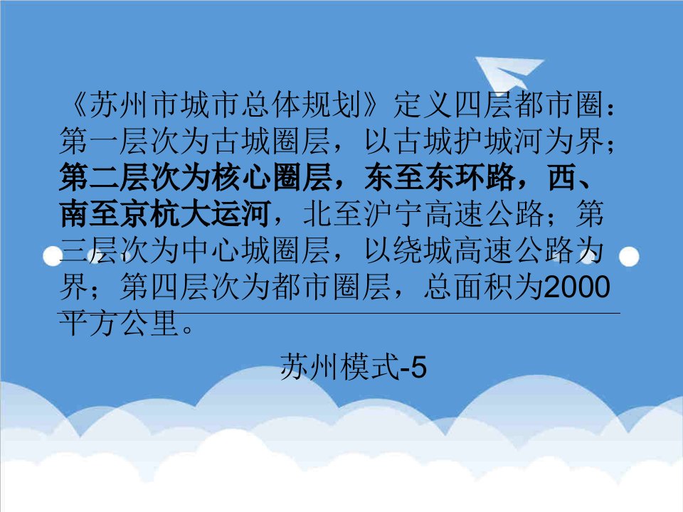 房地产项目管理-中国博思堂世茂地产项目推广苏州2