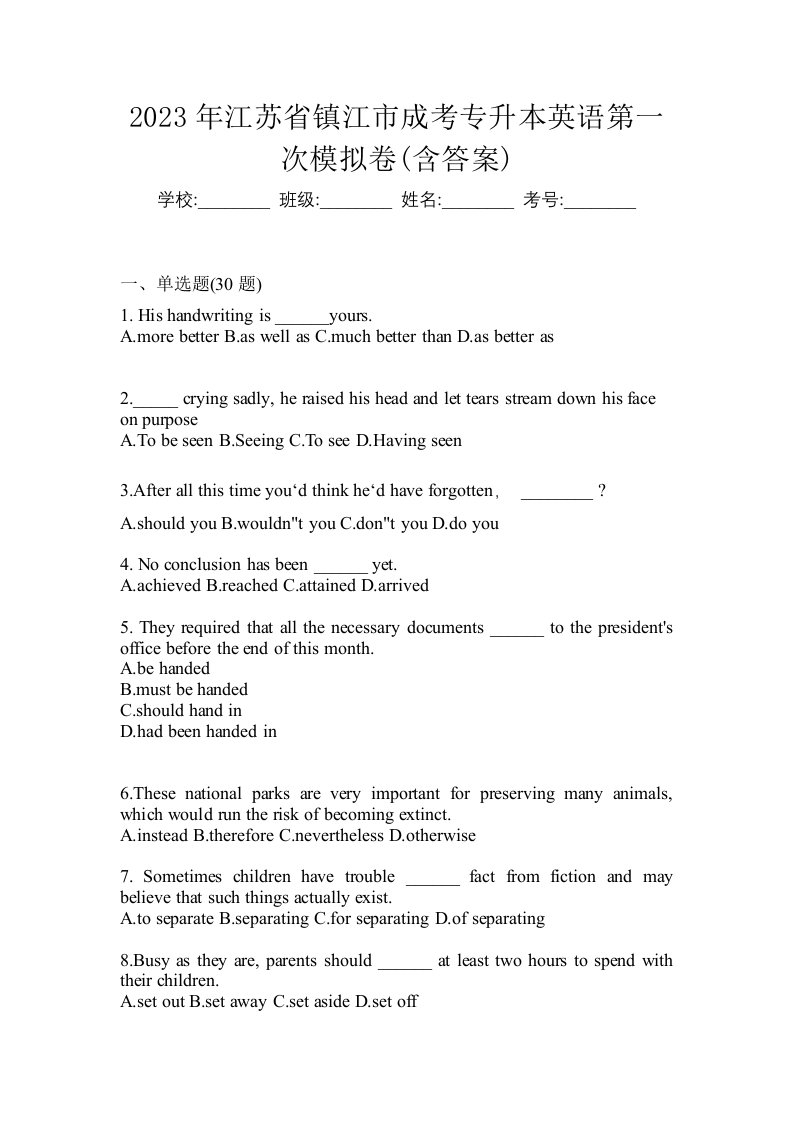 2023年江苏省镇江市成考专升本英语第一次模拟卷含答案