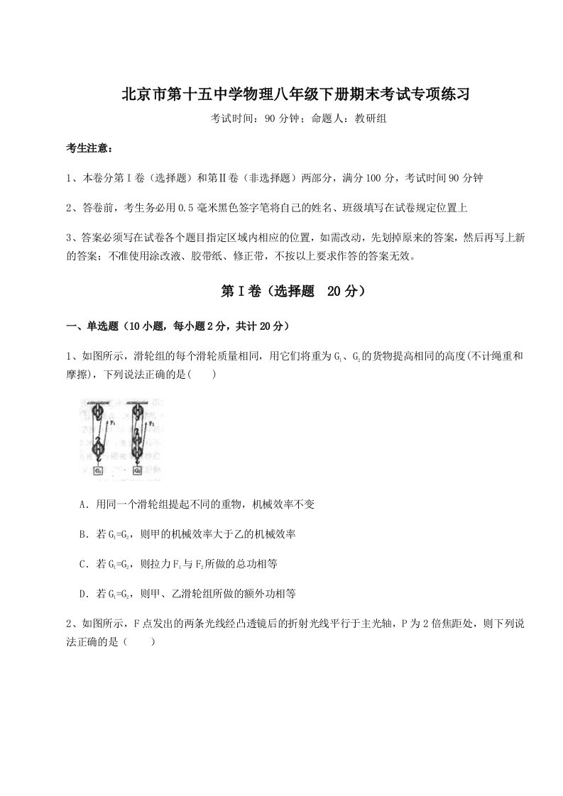 强化训练北京市第十五中学物理八年级下册期末考试专项练习试卷（含答案详解）