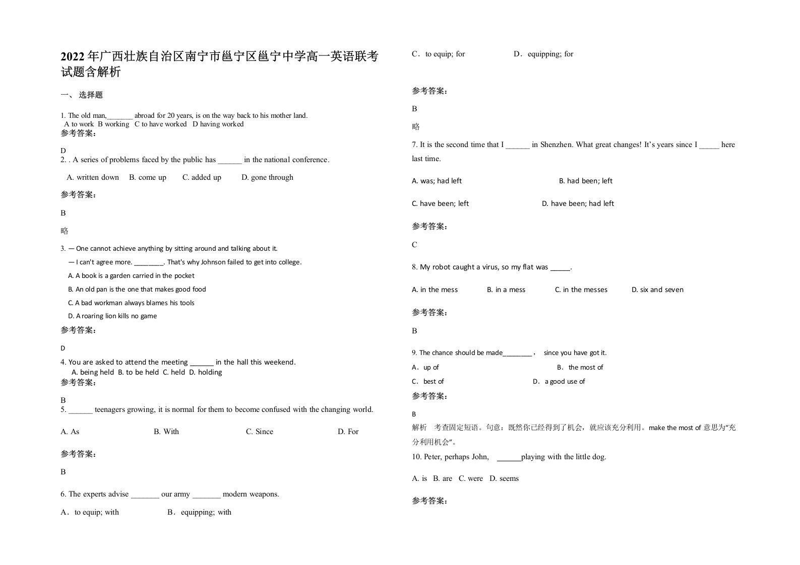 2022年广西壮族自治区南宁市邕宁区邕宁中学高一英语联考试题含解析