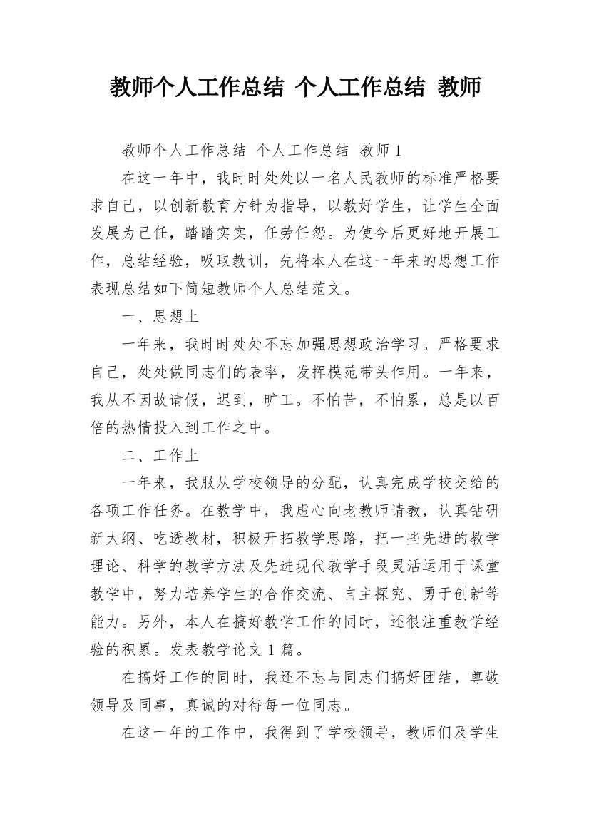 教师个人工作总结