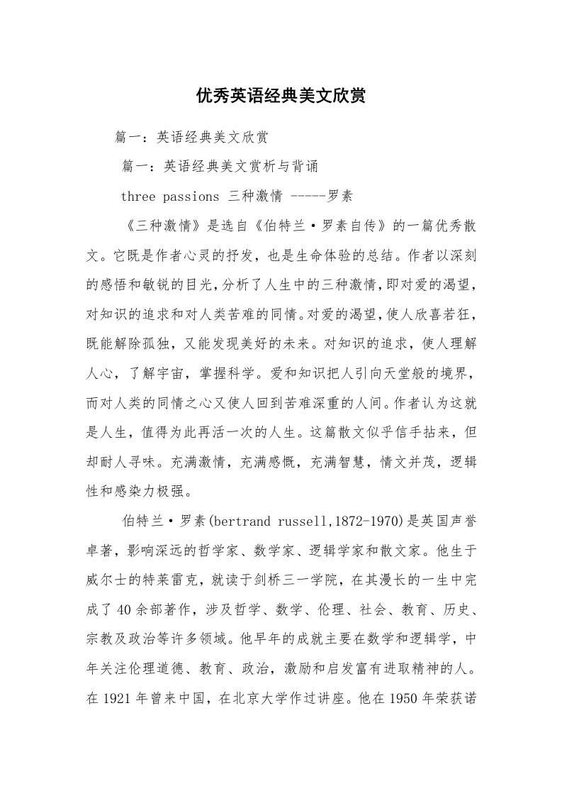 优秀英语经典美文欣赏