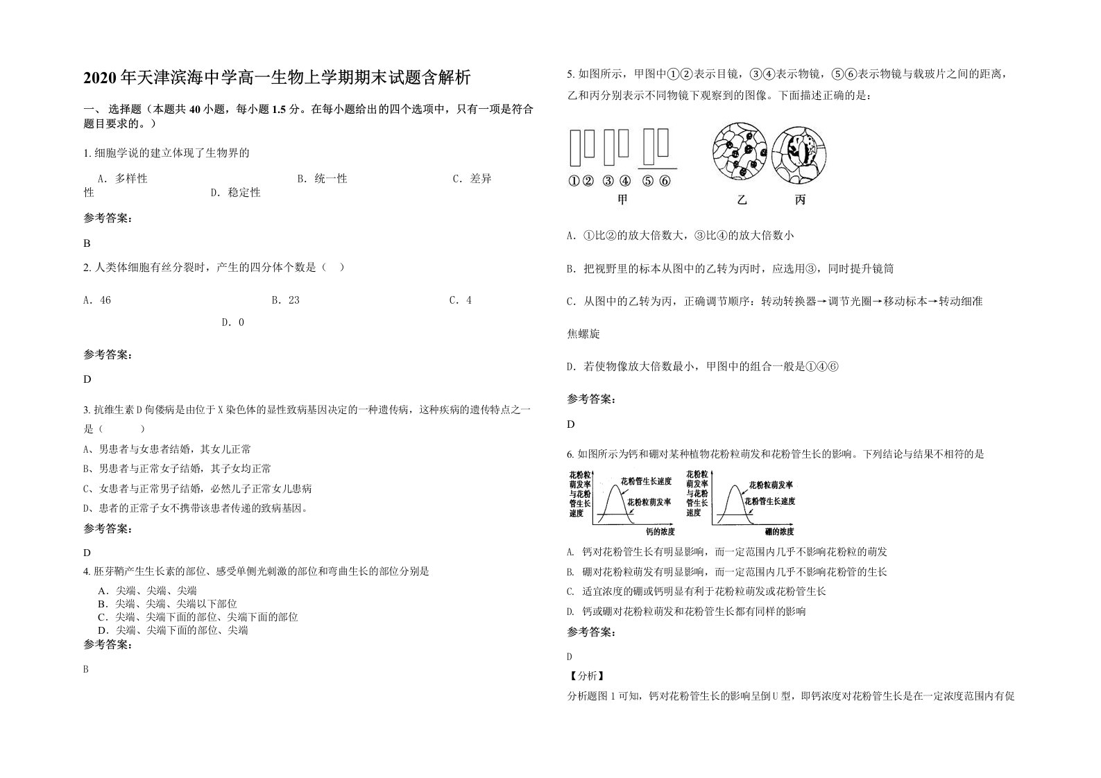 2020年天津滨海中学高一生物上学期期末试题含解析