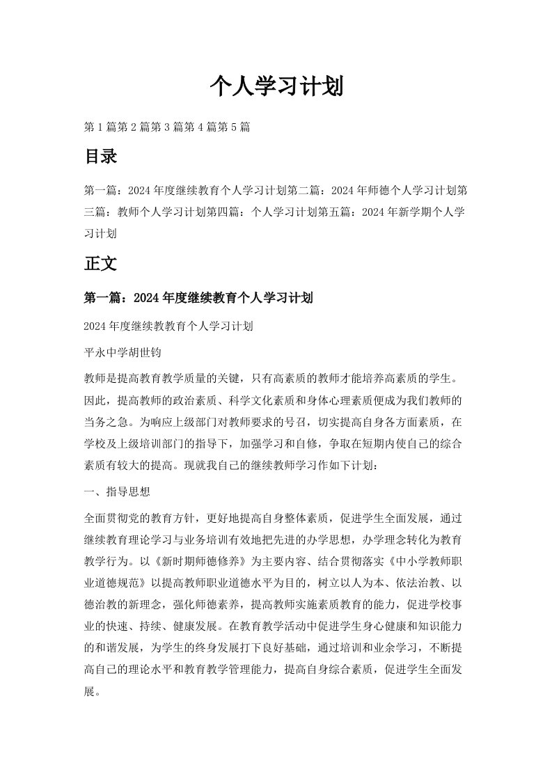 个人学习计划