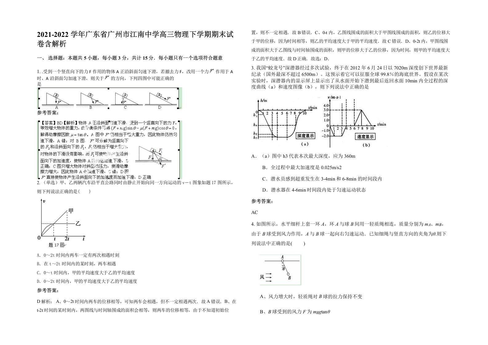 2021-2022学年广东省广州市江南中学高三物理下学期期末试卷含解析