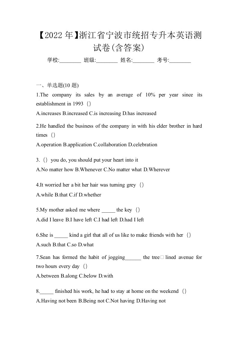 2022年浙江省宁波市统招专升本英语测试卷含答案