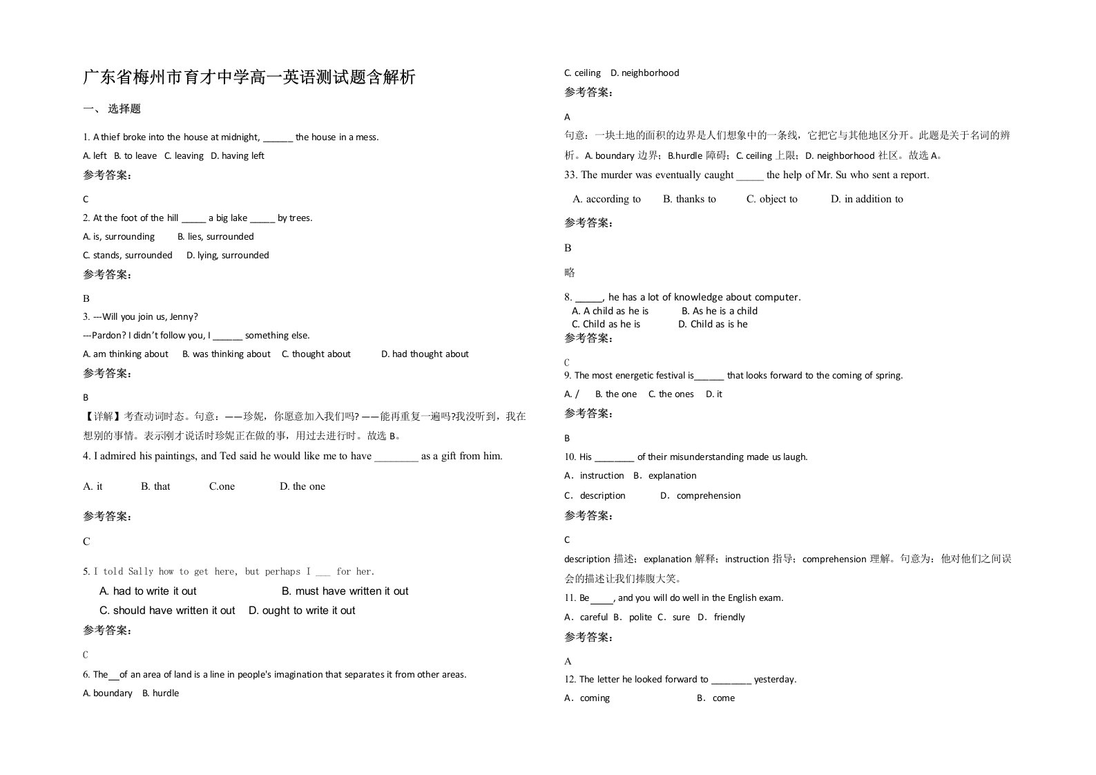 广东省梅州市育才中学高一英语测试题含解析