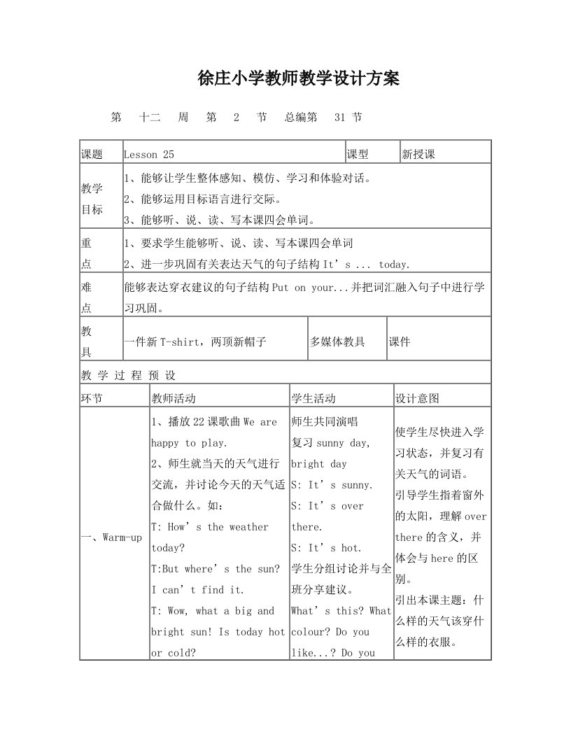 精通版小学英语四上第五单元