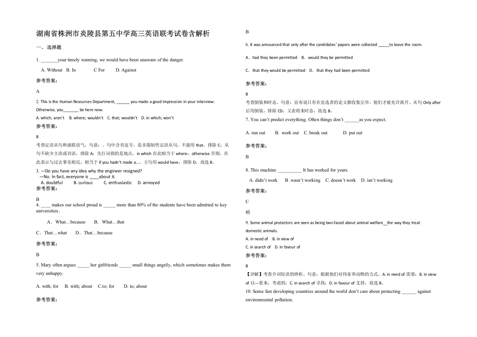 湖南省株洲市炎陵县第五中学高三英语联考试卷含解析