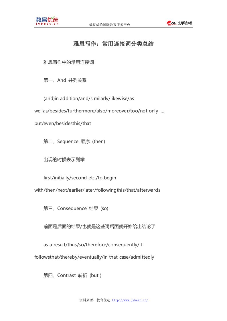 雅思写作：常用连接词分类总结