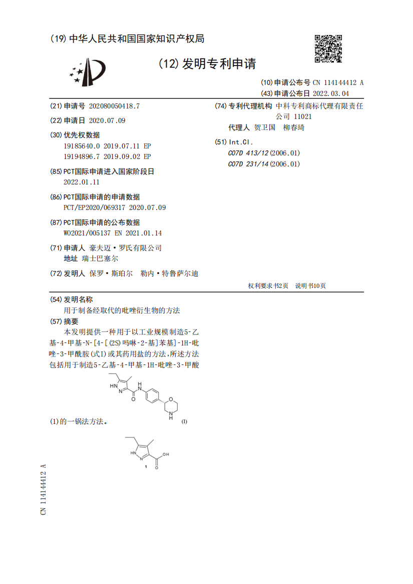 用于制备经取代的吡唑衍生物的方法