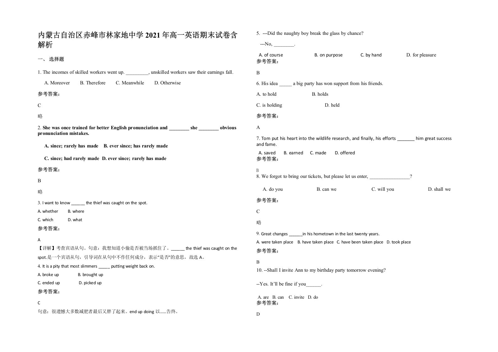 内蒙古自治区赤峰市林家地中学2021年高一英语期末试卷含解析